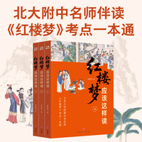 《红楼梦》应该这样读
