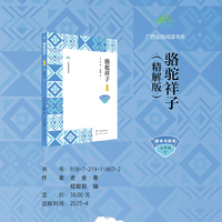 骆驼祥子（精解版）