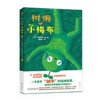 树懒小梅布