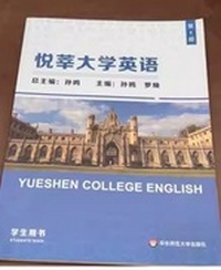悦莘大学英语 第1册