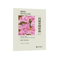 高丽亚纳组曲