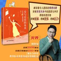 爱与柔情的本质：女性觉醒下的婚恋观察