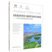 文化创造性转化与创新性发展的县域探索-（以江苏省张家港市为例）