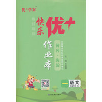 25下优+作业本1年级 语文（RJ人教）