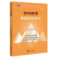 初中数学基础知识导引