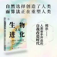 生物进化2.0（人类的下一次自我改造）
