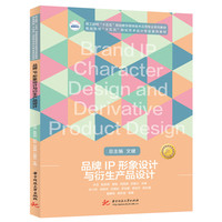 品牌IP形象设计与衍生产品设计