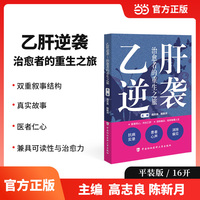 乙肝逆袭