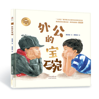外公的宝碗