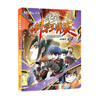米吴科学王牌赛：9.光与影的对决 小学生超爱看的科学漫画书全套8-15岁儿童科普童书