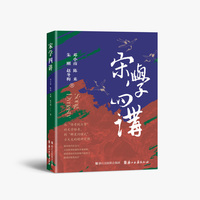宋学四讲