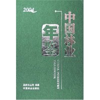 中国林业年鉴(2004)(精)