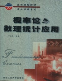 概率论与数理统计应用