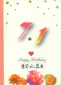 7月：7·1