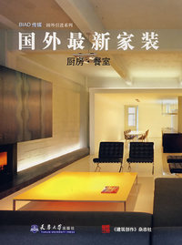 国外最新家装：厨房·餐室