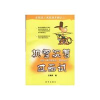 机智沉着过面试