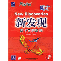 朗文新发现初中英语教程1(附3盘磁带)