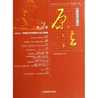 原法(第2卷)/银河法律系列(银河法律系列)