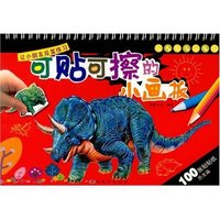 可贴可擦的小画板-恐龙篇(附赠品)(可贴可擦的小画板)(附白板笔两支)