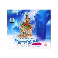 龙蛇普贤藏菩十二生肖八大守护神(CD)
