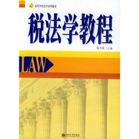税法学教程