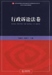 行政诉讼法卷