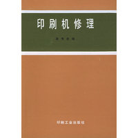 印刷机修理