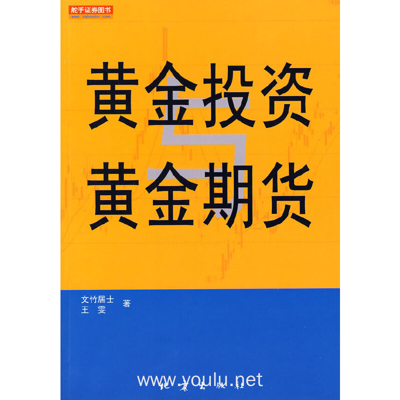 黄金投资黄金期货