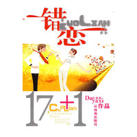 错恋