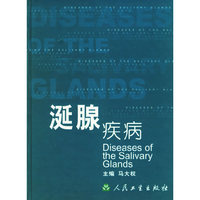 涎腺疾病 精