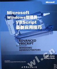 Microsoft Windows管理员VBScript最新应用技巧(英文版)