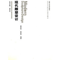 现代雕塑设计
