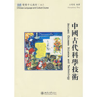 双双中文教材（14）—中国古代科学技术（含课本、练习册和CDROM一张）繁体版