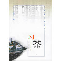 习茶