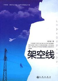 架空线