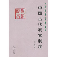 中国古代农官制度