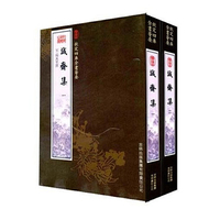 钦定四库全书荟要-诚斋集(全2册)(钦定四库全书荟要)