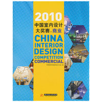 2010中国室内设计大奖赛·商业