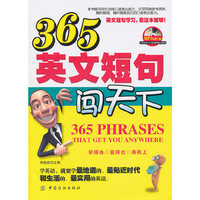 365英文短句闯天下