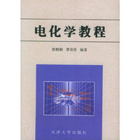 电化学教程