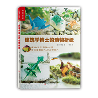 建筑学博士的动物折纸