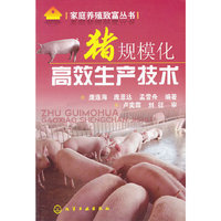 猪规模化高效生产技术