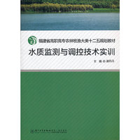 水质监测与调控技术实训