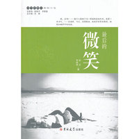 蚂蚁小说--最后的微笑