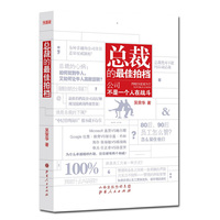 总裁的最佳拍档:公司不是一个人在战斗