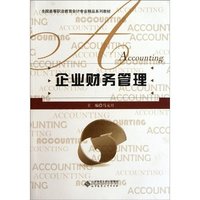 企业财务管理