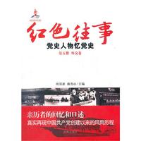 外交卷-红色往事-党史人物忆党史-第五册