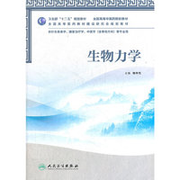 生物力学