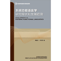系统功能语言学研究现状和发展趋势(外语学科发展状况综述系列)