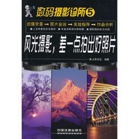 数码摄影诊所5:风光摄影,差一点拍出好照片